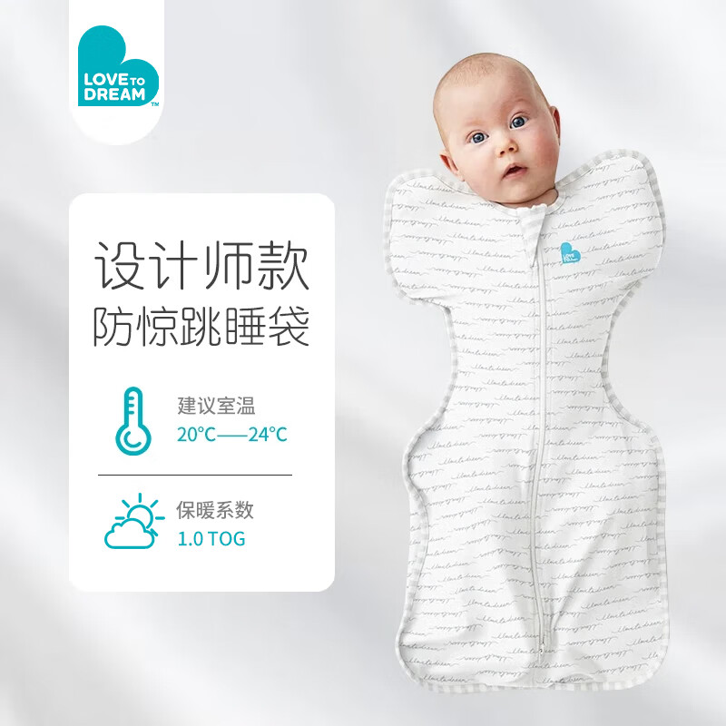 LOVE TO DREAM新生婴儿防惊跳睡袋四季通用襁褓式睡袋儿童投降式防踢被 白色 四季通用 M码：8-15斤（约3-6个月）