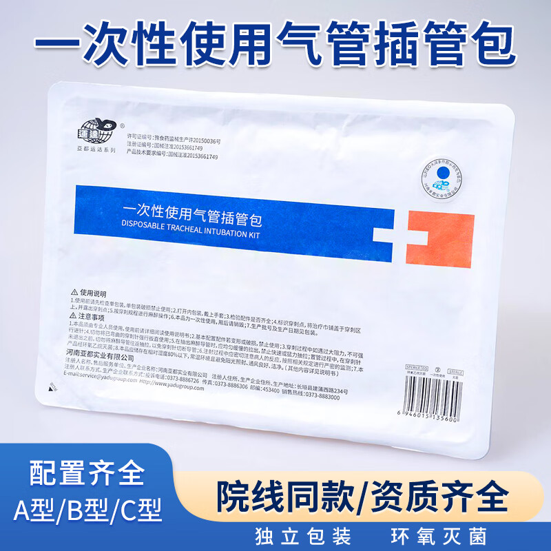 一次性使用气管插管包医用全麻包套件辅助包普通型 A型 YQ-6.5#