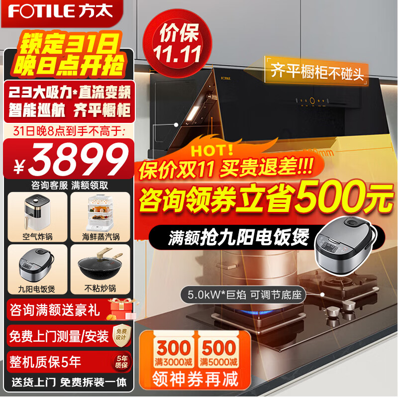 方太（FOTILE）油烟机灶具套装 侧吸式抽油烟机嵌入式燃气灶家用烟灶23立方大吸力JCD10TB+TH29B属于什么档次？