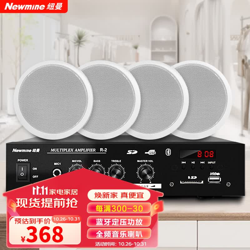 纽曼 (Newmine) R15 定压吸顶喇叭音响套装 吊顶背景音乐公共广播功放音箱系统（ 一拖四）高性价比高么？