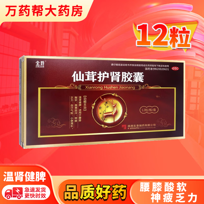 [金爵] 仙茸护肾胶囊 0.