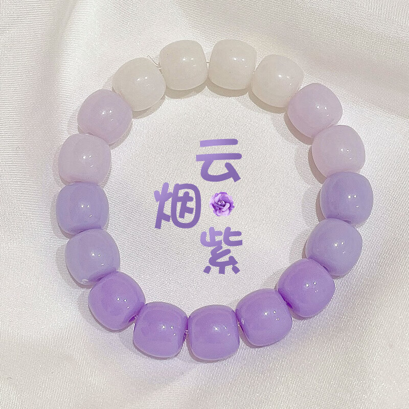 珠冰透粉仿绕指柔渐变色手链学生盘玩珠串生日礼物情 15#云烟紫亚克力