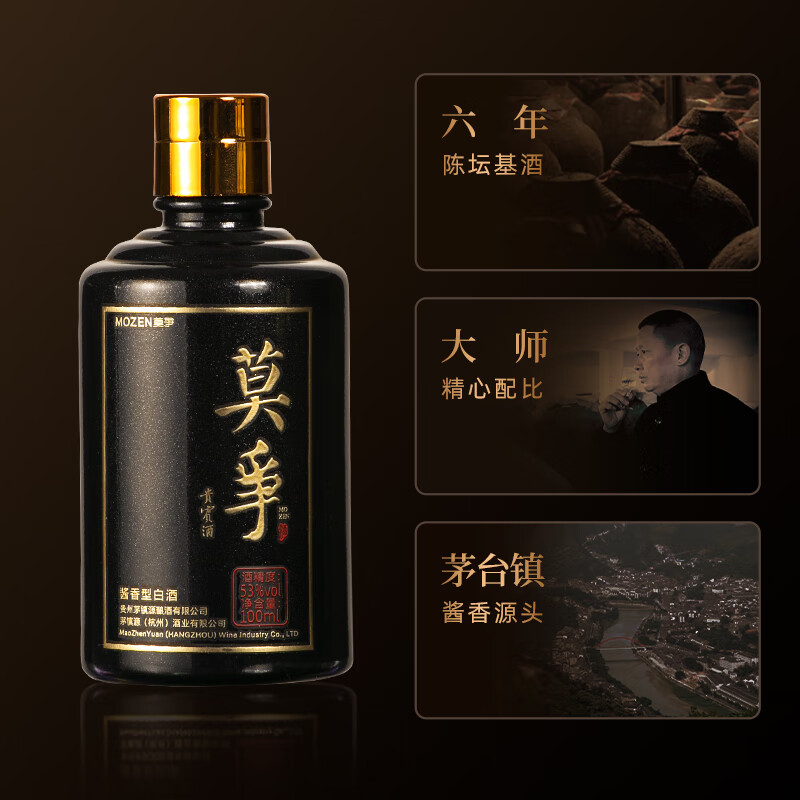 莫争黑金贵宾 茅一 酱香型100ml 白酒 粮食酒小瓶装 53度 100mL 1瓶 (5瓶是盒装)