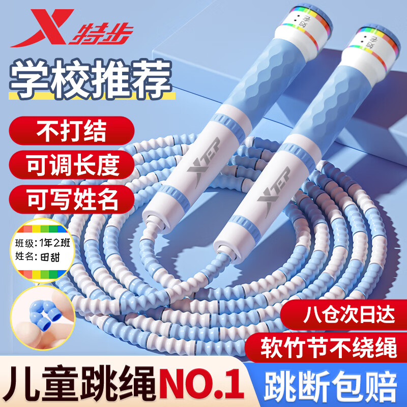特步（XTEP）竹节跳绳儿童小学生幼儿园3-5-6-12岁一年级初学考试训练沙专用式