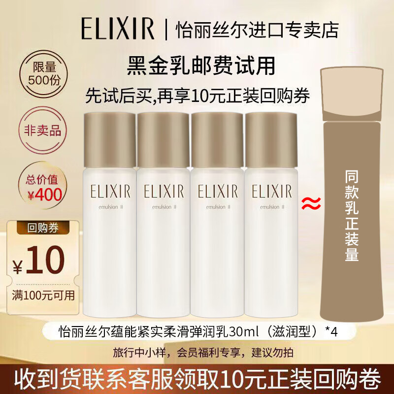 怡丽丝尔水乳中小样黑金京自东营旗舰旅行套装紧致抗皱日本原装进口 【约正装量】滋润型黑金乳30g*4