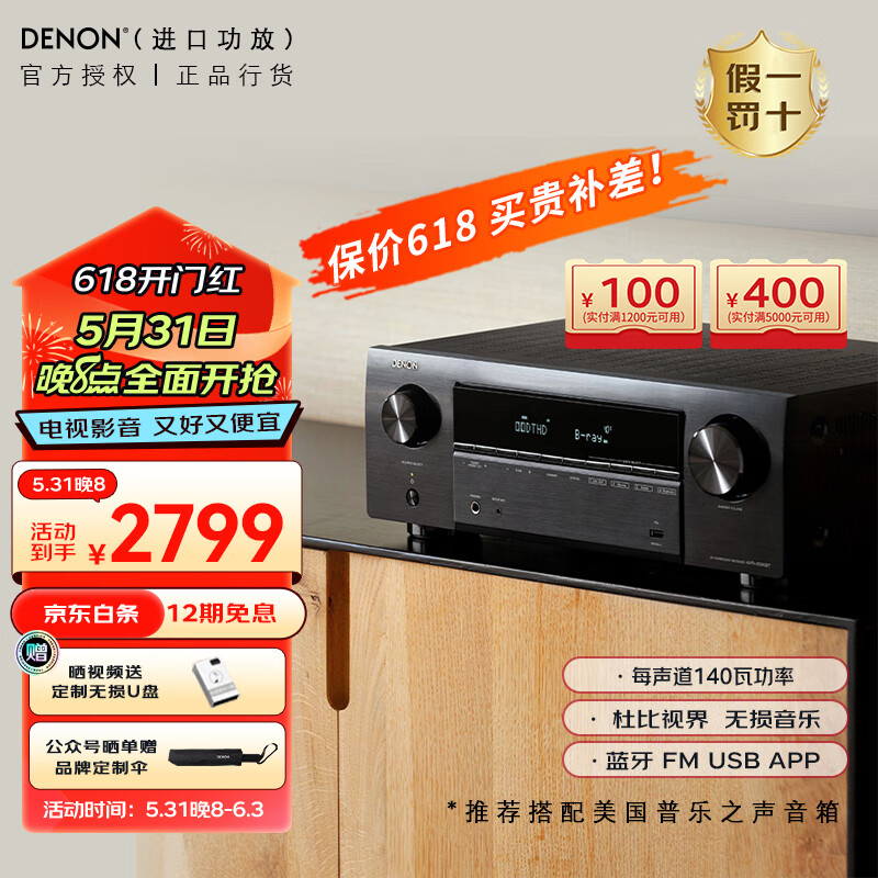 天龙（DENON）AVR-X580BT功放 5.2声道 音响 音箱 家庭影院 AV功放 8K蓝牙FM HDMI2.1无损音乐APP杜比视界 进口