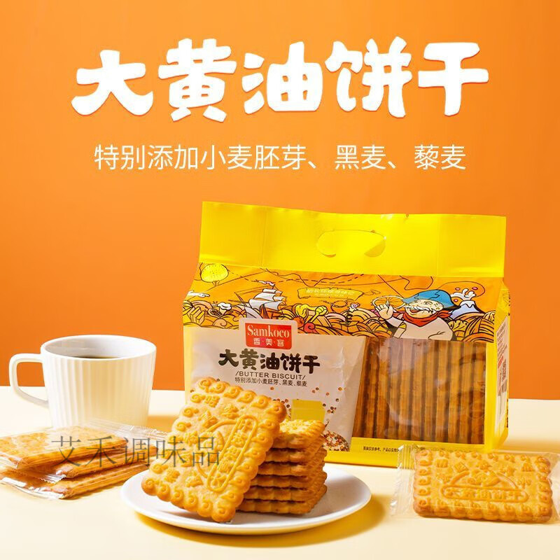 食怀香美客大黄油饼干酥性500g大包袋装独立包装老式怀旧经典休闲零食