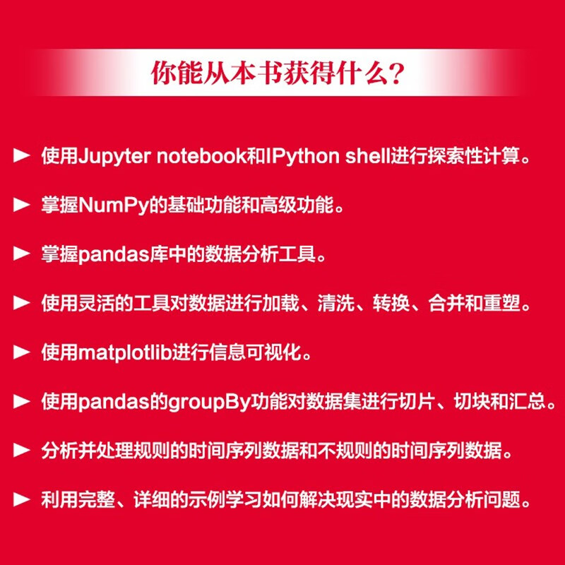 利用Python进行数据分析 原书第3版