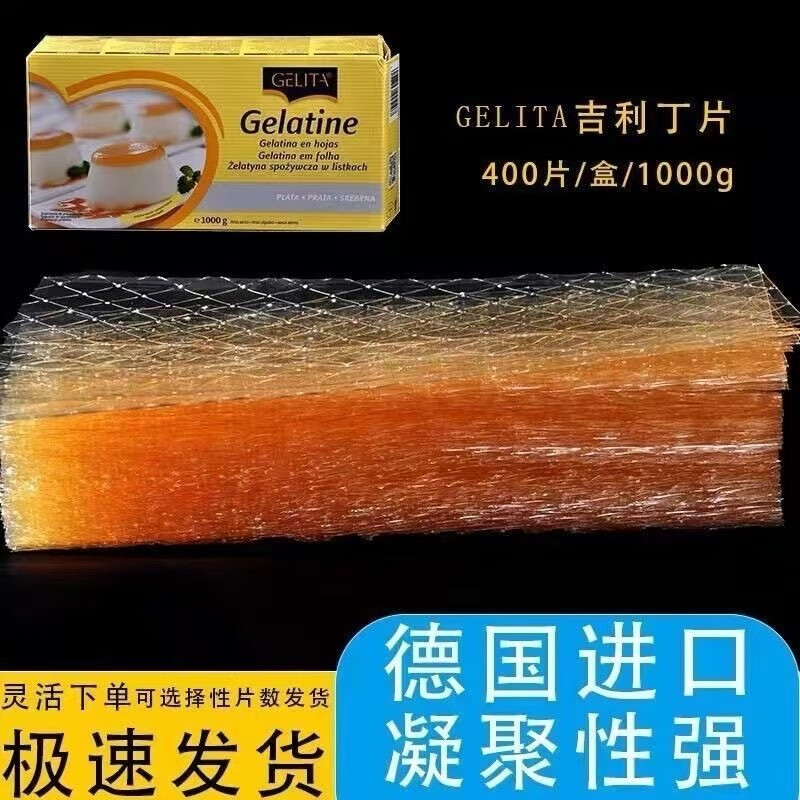 德國進口吉利丁片 食用魚膠片 明膠片凝膠片果凍布丁慕斯烘 德國進口吉利丁片40片裝