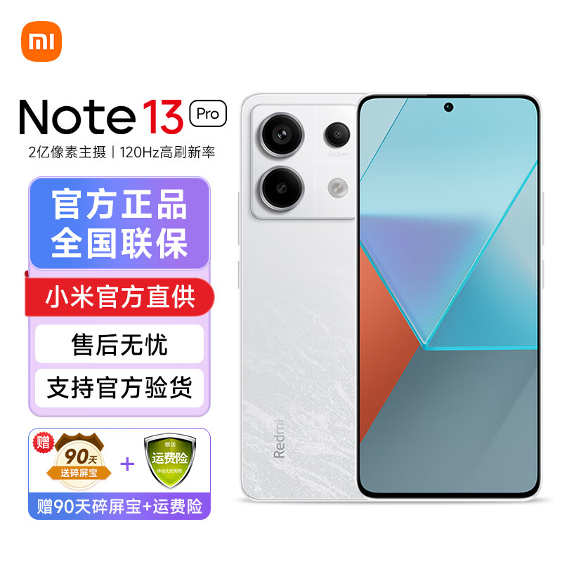 小米Redmi 红米Note13Pro 新2亿像素 第二代1.5K高光屏 骁龙7s手机 星沙白 8GB+128GB