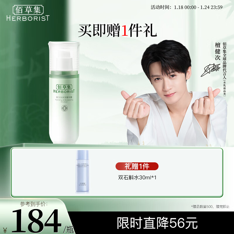 佰草集【新玉润】乳液精华菁华露75ml(长效滋润高保湿化妆品改善干燥)