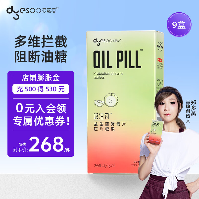 多燕瘦 吸油丸白芸豆益生菌酵素片14粒/盒 阻断大餐嗨吃果蔬孝素压片
