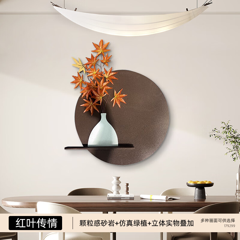 餐厅装饰画高级感砂岩画小清新绿植客厅圆形沙发背景墙挂画 红叶传情