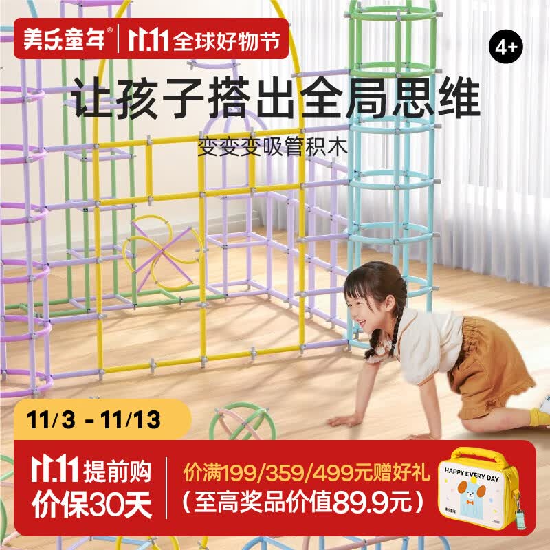 美乐童年儿童吸管积木男女孩百变构建自由拼搭diy思维棒玩具 思维棒积木-莫奈黄紫使用感如何?