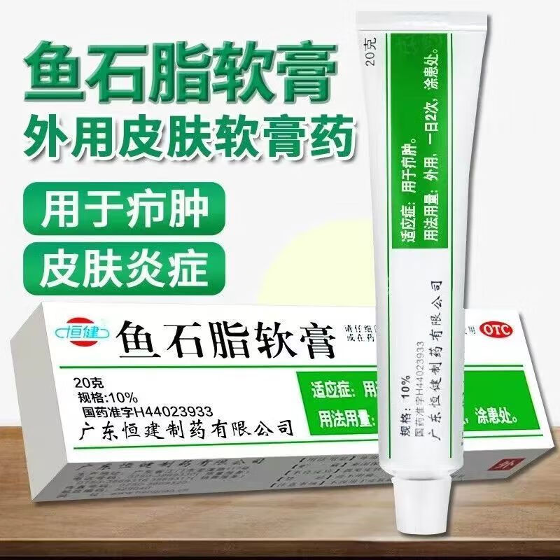 鱼石脂软膏20g消炎拔脓用于疖肿治毒疖子药火疖子硬块脓包拔脓膏药可