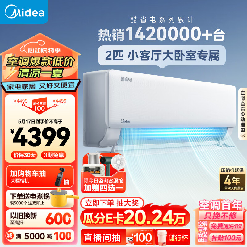 美的（Midea）空调 2匹 酷省电 新一级能效 变频冷暖 自清洁 壁挂式空调挂机除湿 智能家电 KFR-46GW/N8KS1-1