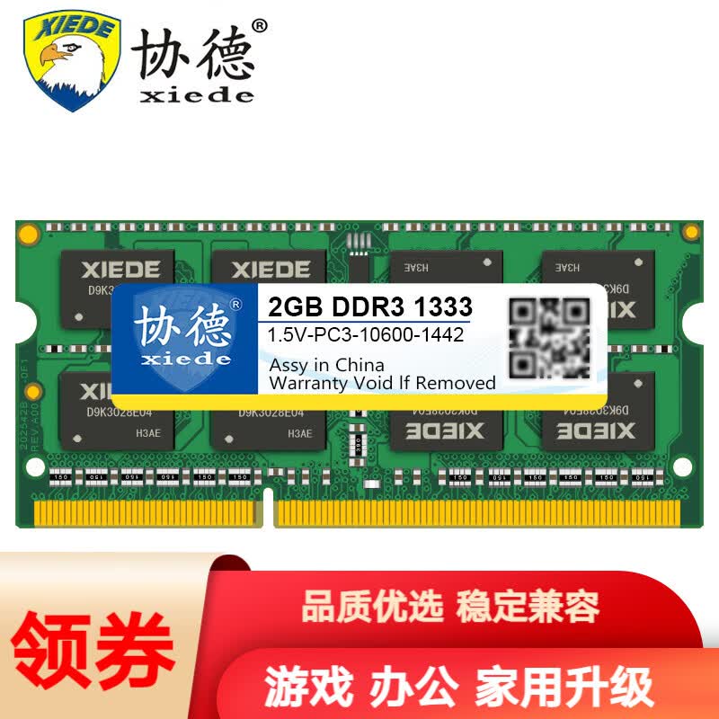 1333 2gb/4gb笔记本内存条 适用联想笔记本thinkpad 2g y450