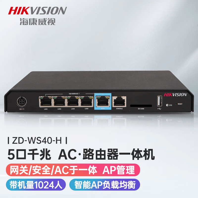 海康威视(hikvision)千兆网关路由器ac一体机企业级 poe无线ap控制器