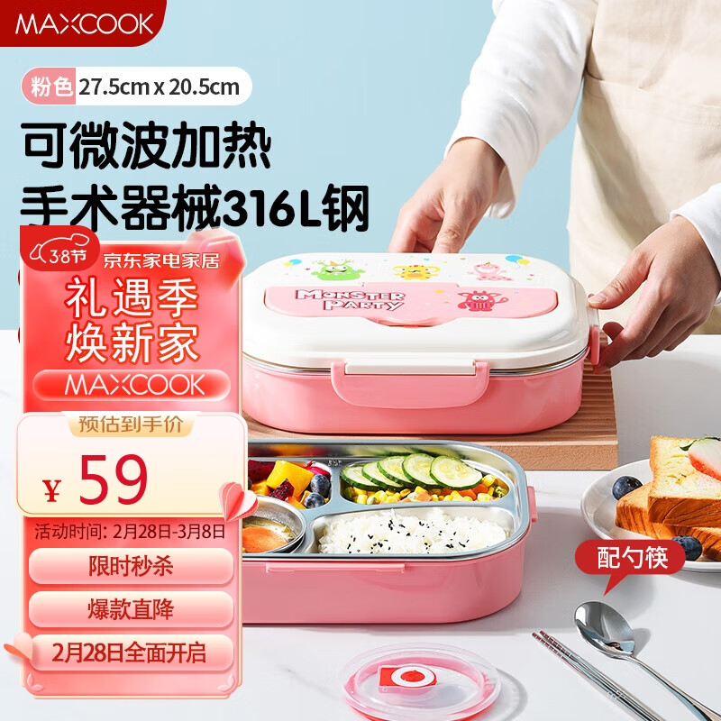 美厨（maxcook）316L不锈钢饭盒 微波炉饭盒4格保温学生饭盒配餐具1.6L粉MCFT7604