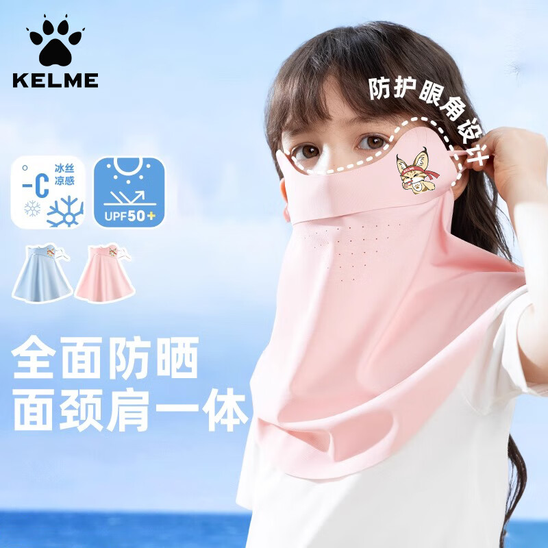 卡尔美（KELME）儿童防晒面罩透气防风防尘口罩防紫外线户外骑行登山面罩遮脖子