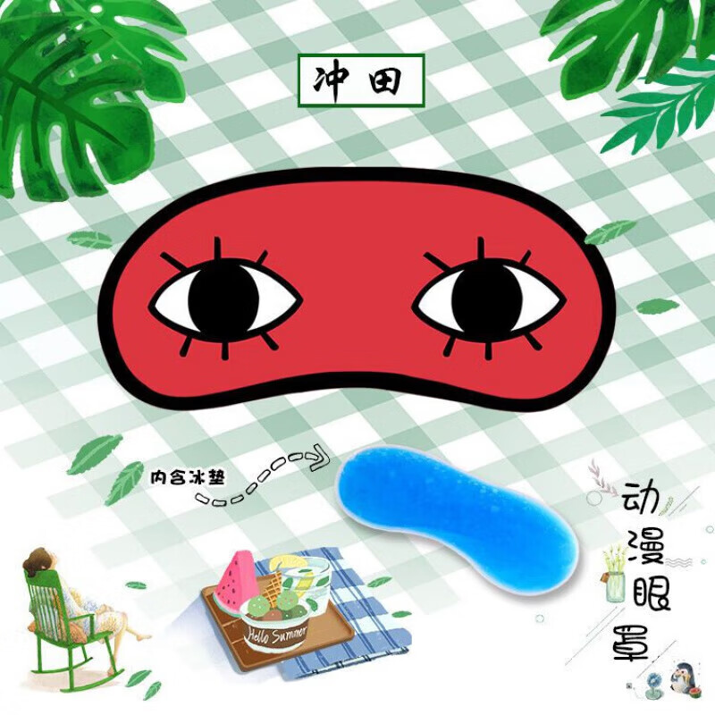 眼罩动漫可爱遮光冰袋睡眠坐车午睡觉鬼灭伍六七海贼王咒术回战 总悟
