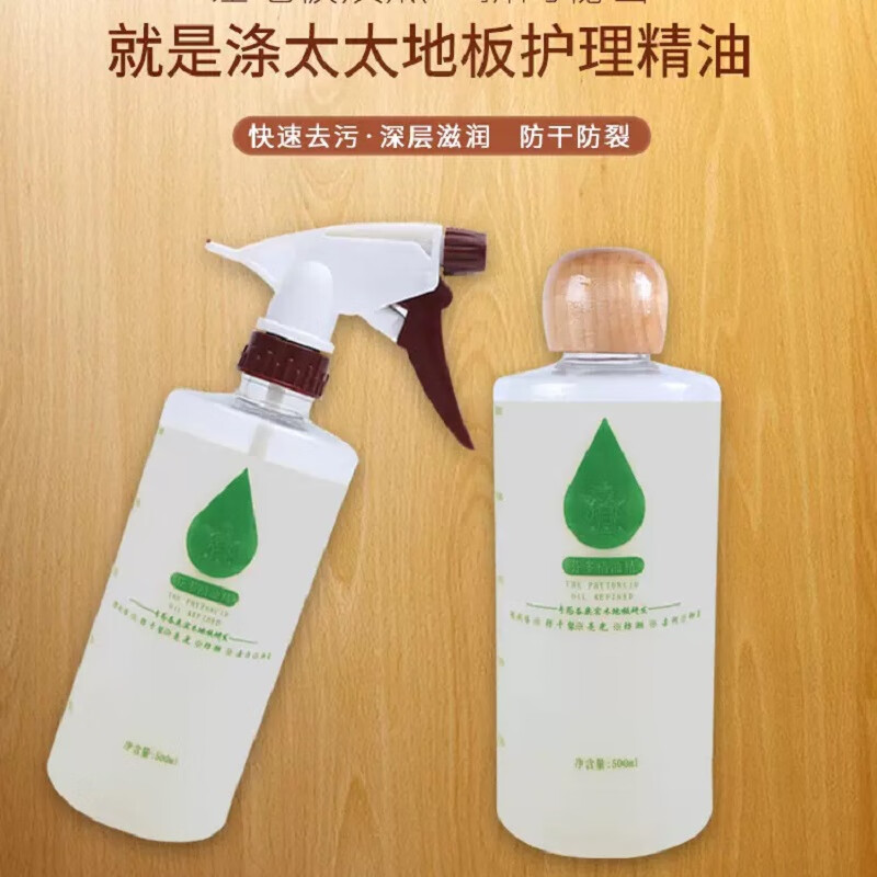 涤太太芬多精地板精油升级款实木复合地板护理油精植物木油保养液竹地板 1瓶芬多精油精【买2瓶送1瓶1拖把