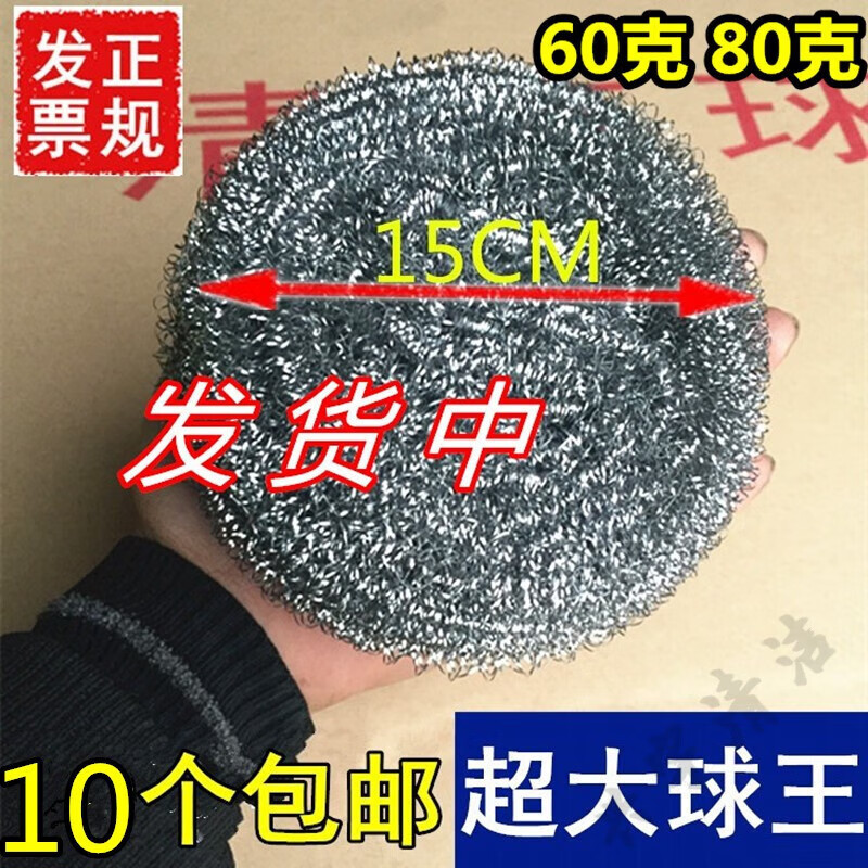 大号钢丝球不锈钢清洁球厨房铁丝球50克60克特大工业清洗过滤贝净洁 80G特大独立包装10个（直径约17cm）