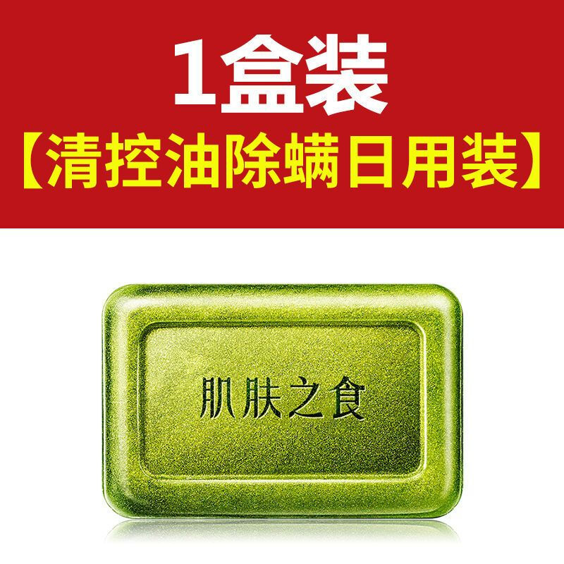 vqk【官方】肌肤之食除螨皂洗脸皂香皂马油去螨虫藏肥皂海盐皂去黑头