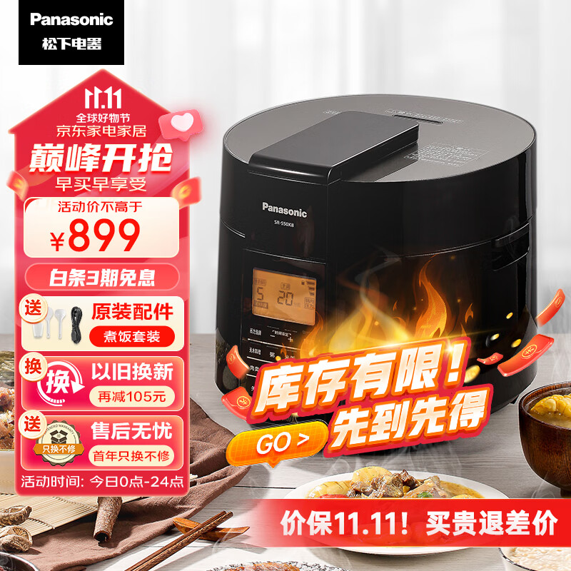 松下（Panasonic）5L智能电压力锅 电饭锅 1-8人 家用多功能压力煲无水料理大容量电饭煲 SR-S50K8属于什么档次？