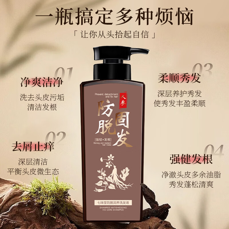 七味堂防脱洗发水胖东来严选生姜育发洗发露增长头发旗舰控油去屑固发店 5瓶装【毛囊滋养】健发丰盈