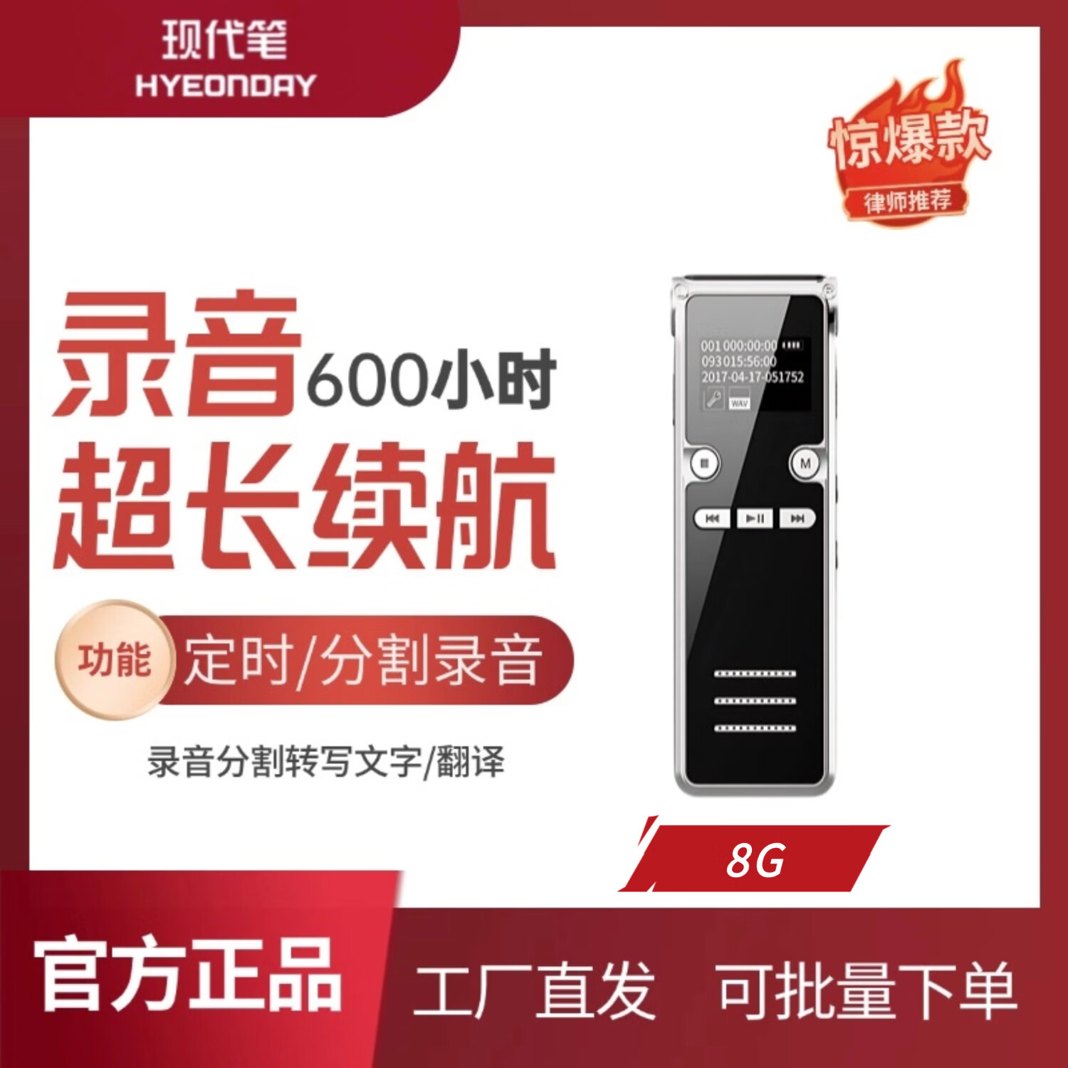现代笔【工厂直发】智能录音笔高清降噪录音神器翻译转文字办公学习商务会议 采购享批发价 【8G】超长录音 ( 可扩展128G )