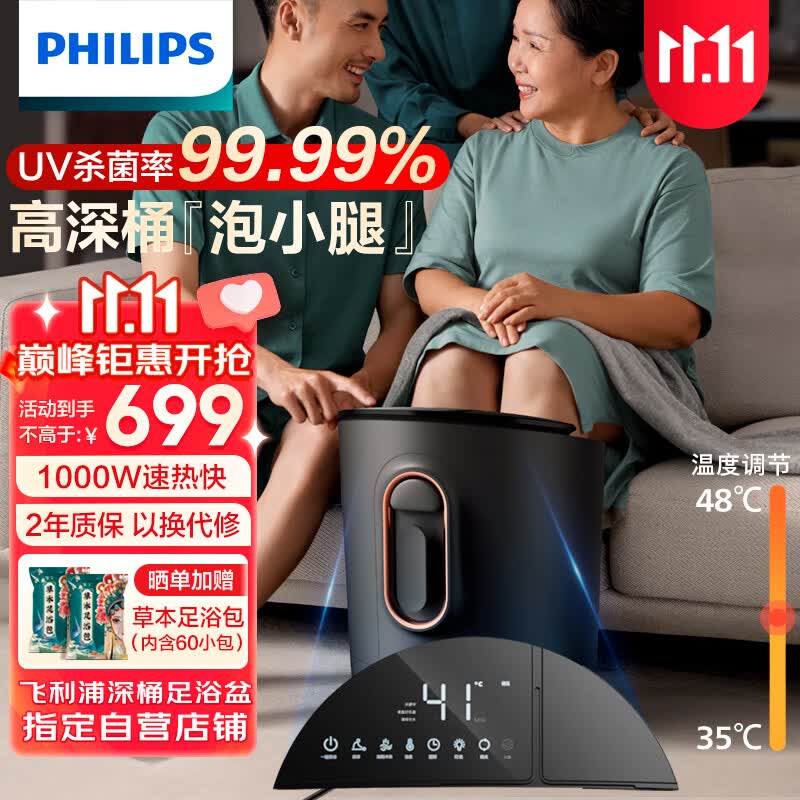 飞利浦（PHILIPS）泡脚桶 UV杀菌泡脚盆加热自动按摩深桶足浴盆多模式智能洗脚盆 生日礼物礼品送父母长辈 5302F属于什么档次？