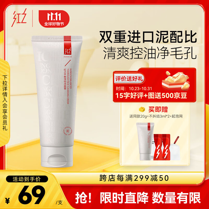 红之小白泥洗面膏深层清洁毛孔控油洁面乳温和净澈氨基酸洗面奶女士男