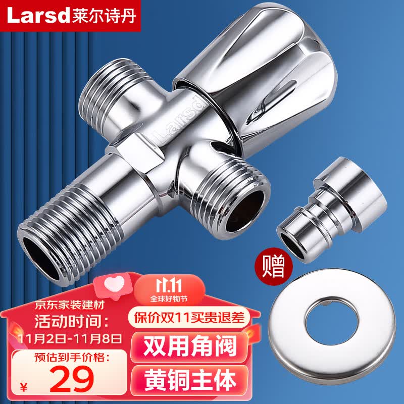 莱尔诗丹（Larsd）角阀一分二 精铜双用角阀 三角阀八字阀洗衣机龙头一进二出LD112T怎么看?