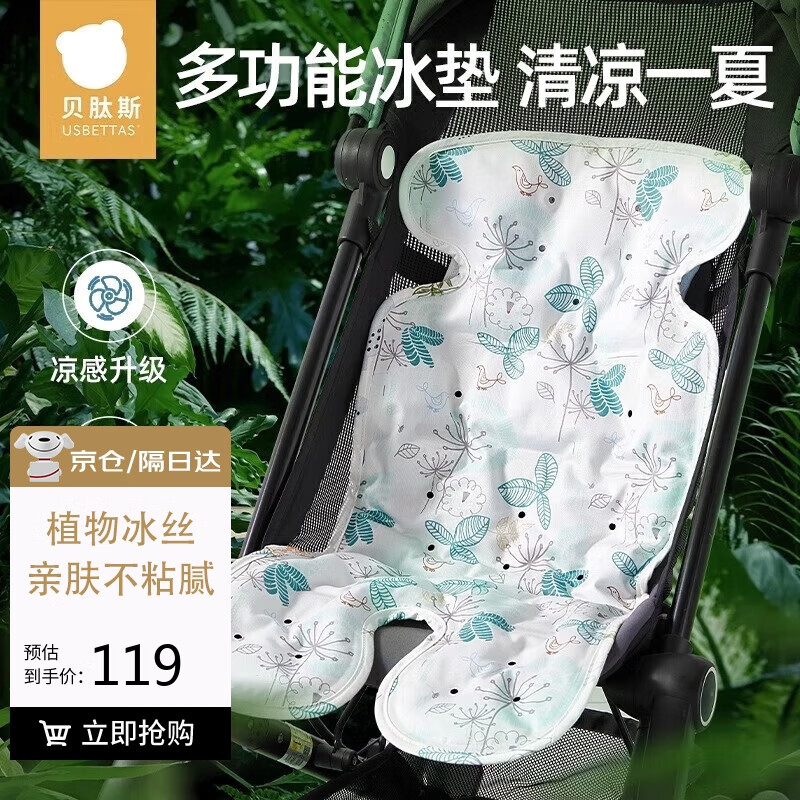 贝肽斯婴儿推车凉席垫冰珠冰垫遛娃神器坐垫宝宝安全座椅凉垫通用
