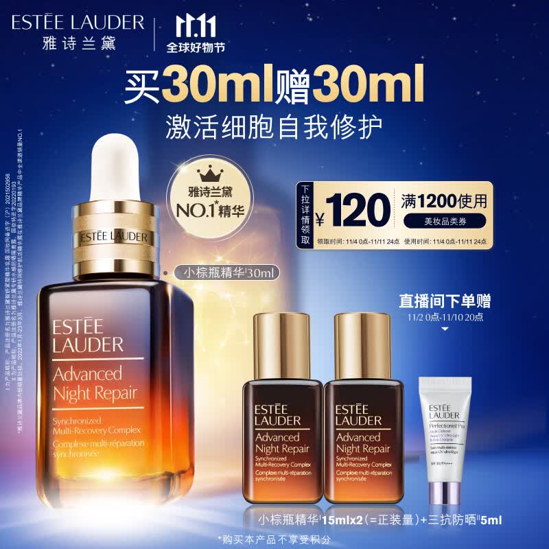 雅诗兰黛小棕瓶礼盒特润修护精华液30ml护肤品套装化妆品生日礼物送女友怎么看?