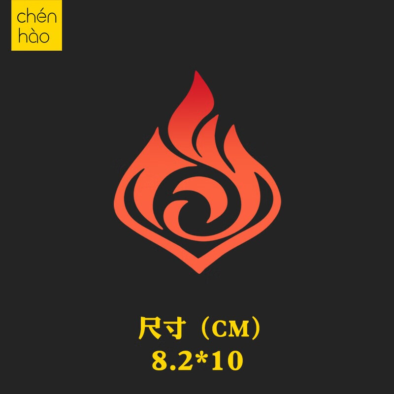 澳颜莱原神元素贴纸 个性原神元素车贴火水风雷草冰岩二次元动漫电动