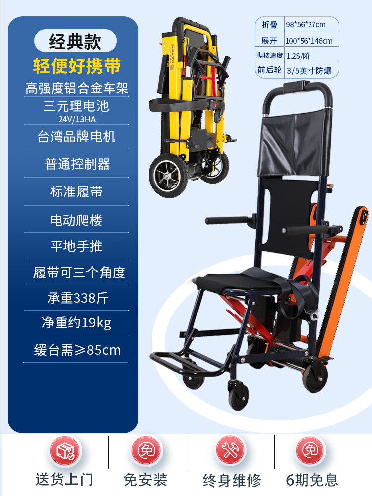 车神器老人电动全自动上下楼梯履带可爬楼梯机 经典款(轻便好携带)