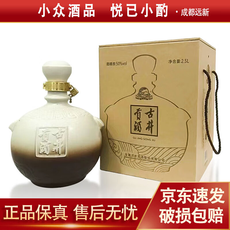 古井贡酒古井贡酒 白瓷大坛酒 2019年 50度 2500ml/2.