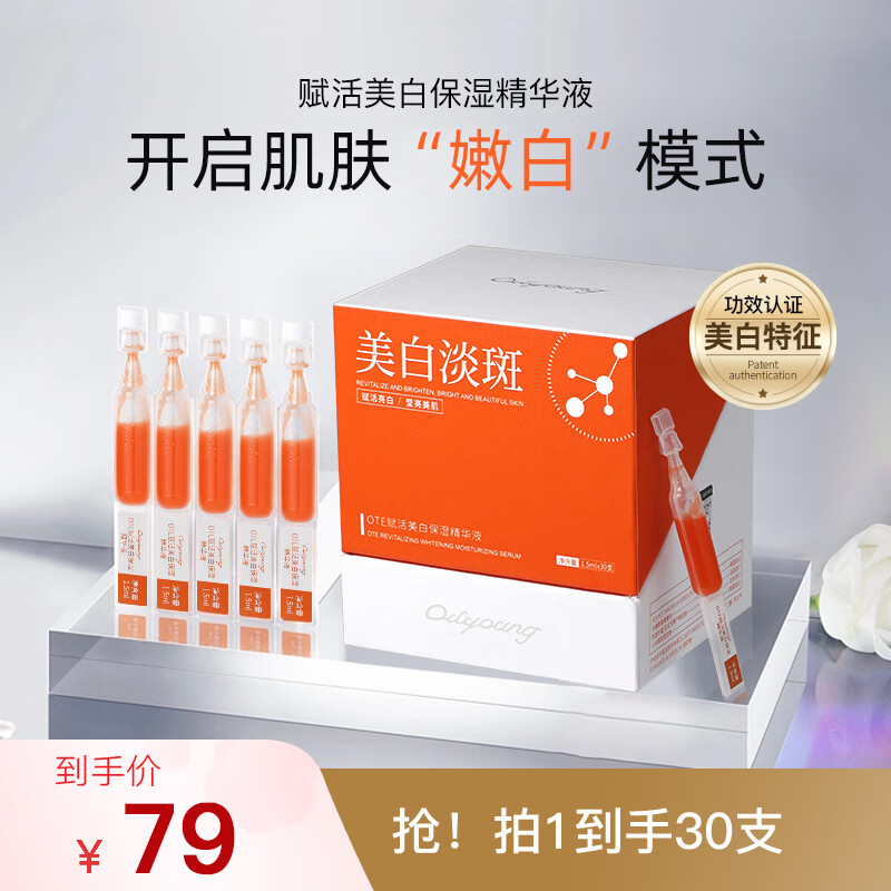 欧丽源美白淡斑精华液祛斑淡化黑色素提亮去黄改善暗沉补水保湿次抛