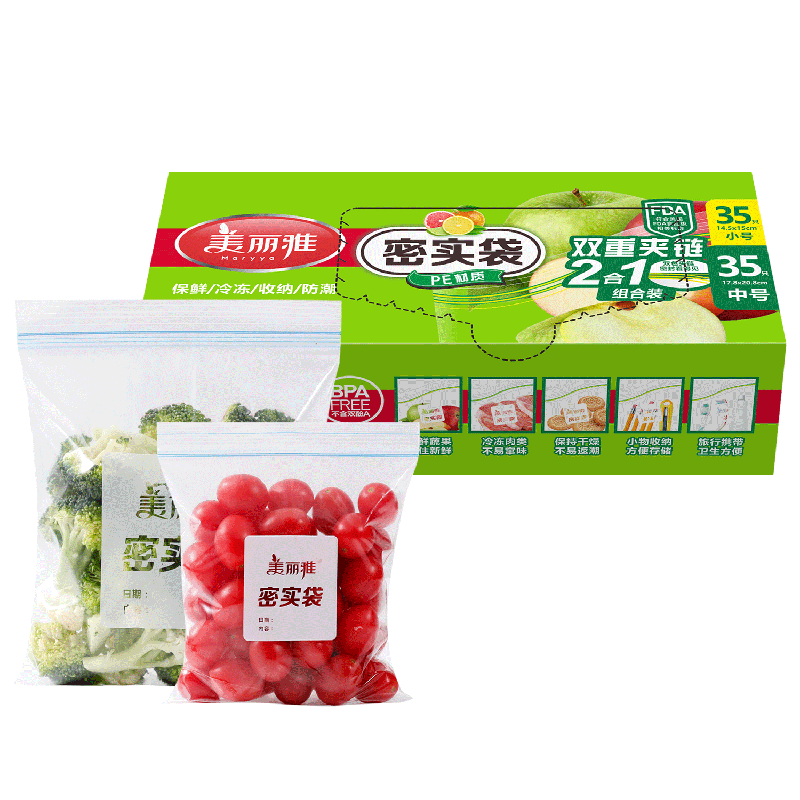 美丽雅密实袋食材保鲜分类食品分装密封袋坚韧加厚盒装抽取式 （中+小号） 70只