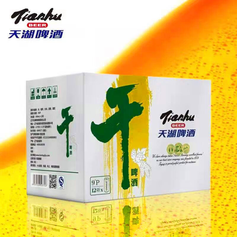 天湖啤酒干啤整件批发厂家直销易拉罐啤酒 整箱发货 500ml 12罐