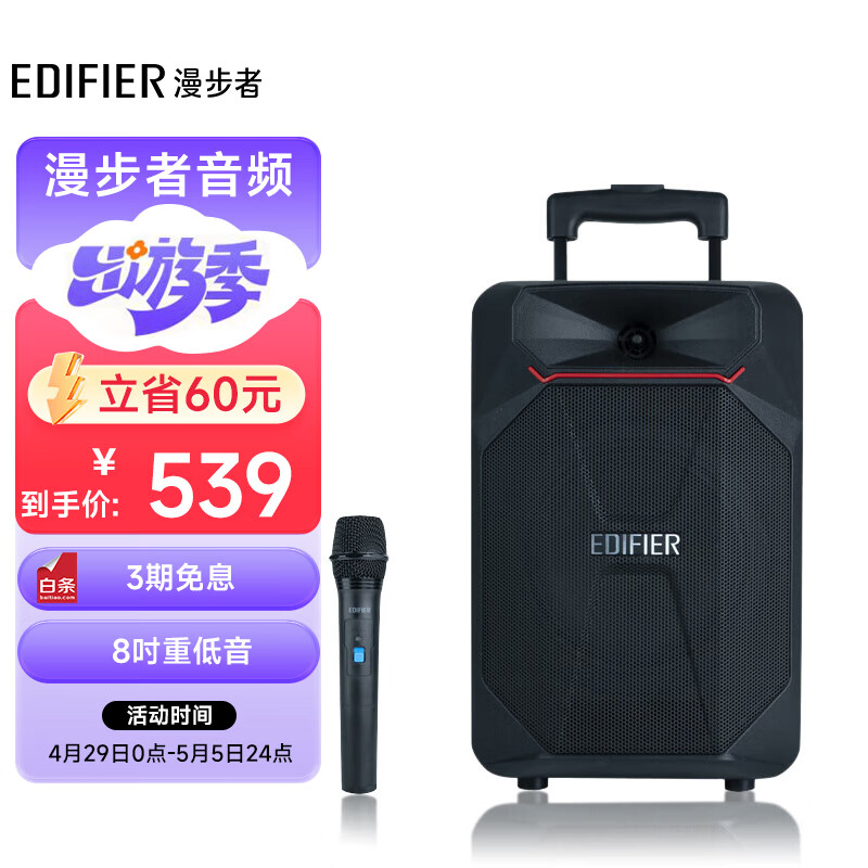 漫步者（EDIFIER）PP208 8英寸大功率重低音广场舞音响 蓝牙拉杆音箱 户外K歌 商超导购 舞台会议教学