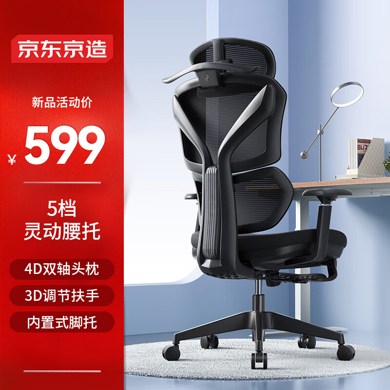 京东京造Z7 Pro人体工学椅 电竞椅 办公椅子电脑椅【3D扶手 4D双轴头枕】