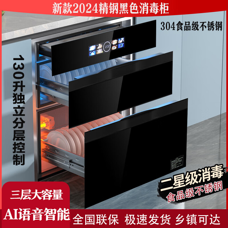 YueYingHua日本樱花消毒柜家用嵌入式大容量高温紫外线消毒烘干臭氧保洁存储碗柜304不锈钢碗架日本樱花 130升三层大容量304不锈钢精钢黑