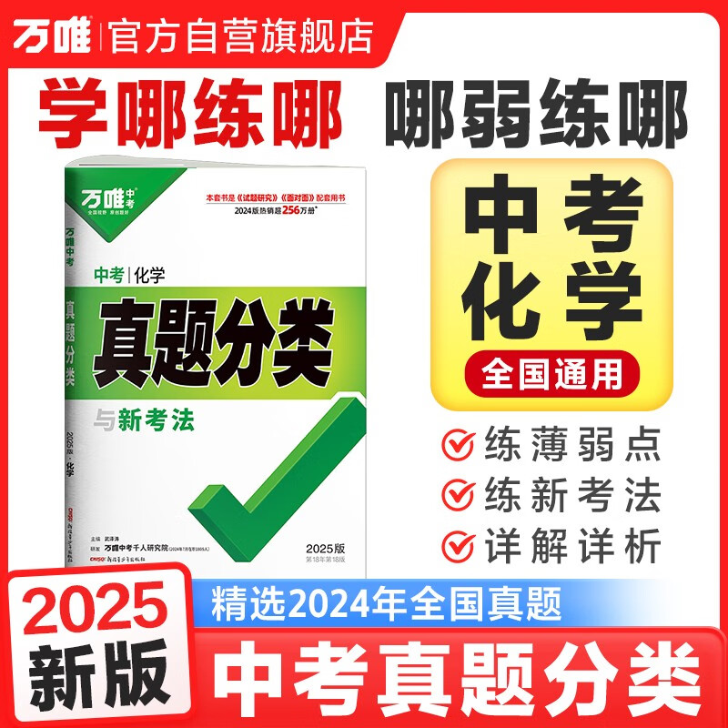 2025万唯中考化学真题分类历年真题卷试题模拟初一初二初三试卷七八九年级语文专项训练总复习资料