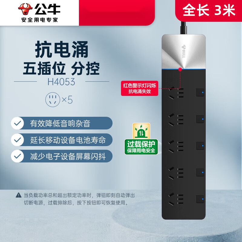 公牛(bull)公牛插座抗电涌独立开关过载保护防雷插座usb多功能插排插