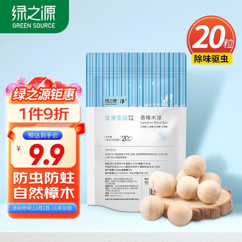 绿之源天然樟木条30条装 樟脑丸香衣柜除味衣物驱虫室内防虫防蛀防霉 樟木球20粒属于什么档次？