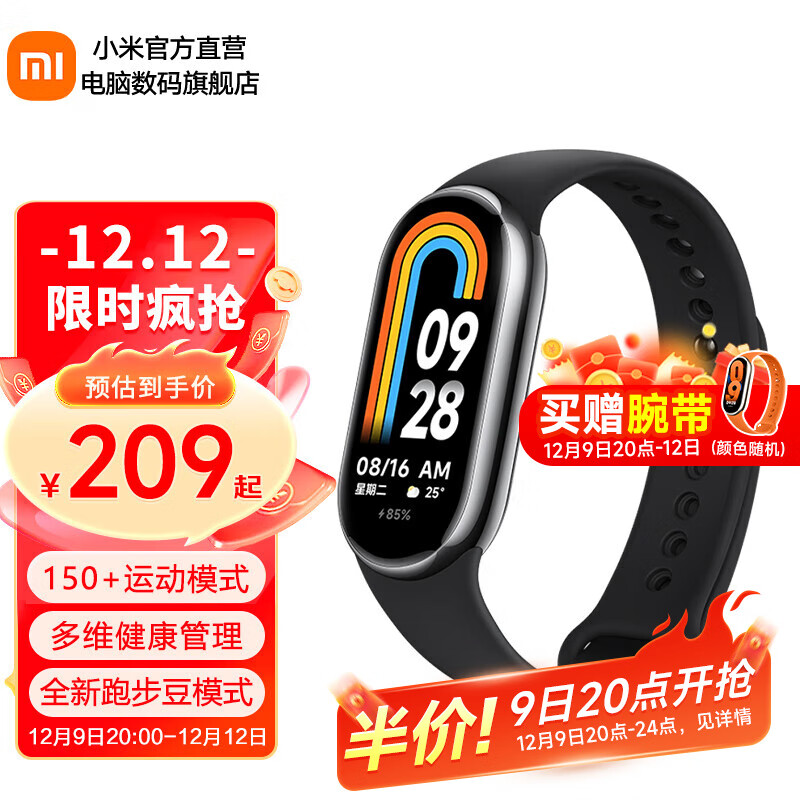 小米手环8 NFC手环运动手环血氧心率监测全面屏长续航离线支付男女智能手环防水运动多彩时尚新生质感  小米手环8 标准版 亮黑