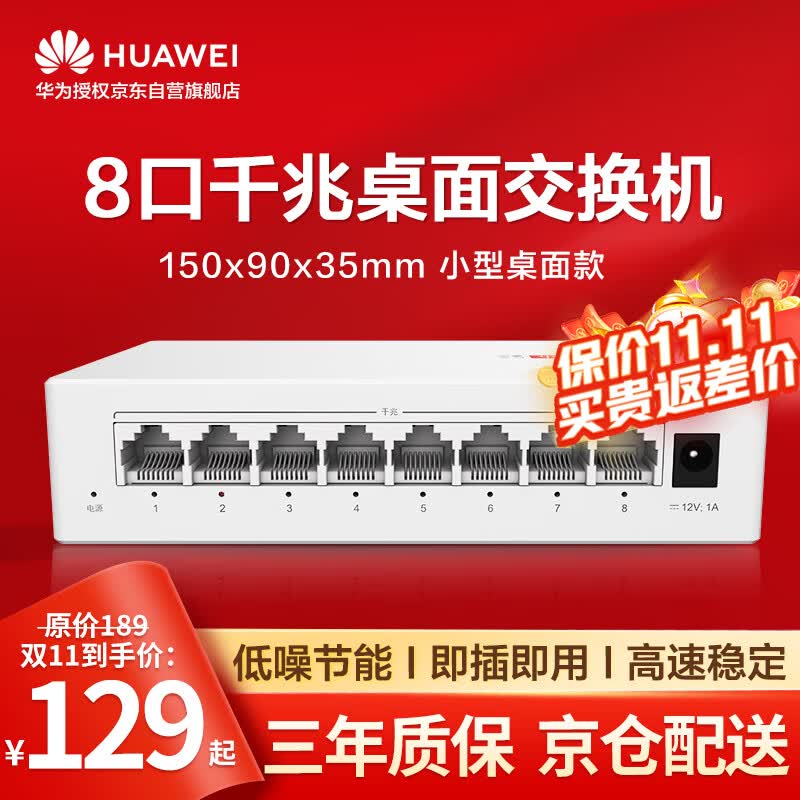 华为数通智选8口千兆交换机8口千兆电口以太网络网线分线器分流器集线器交换器小型家用企业级 替代S100-8T怎么看?